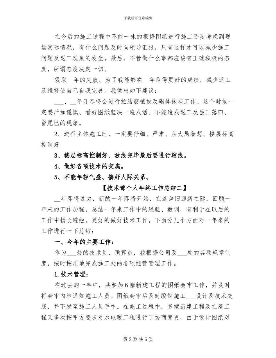 2024技术部个人年终工作总结_第2页
