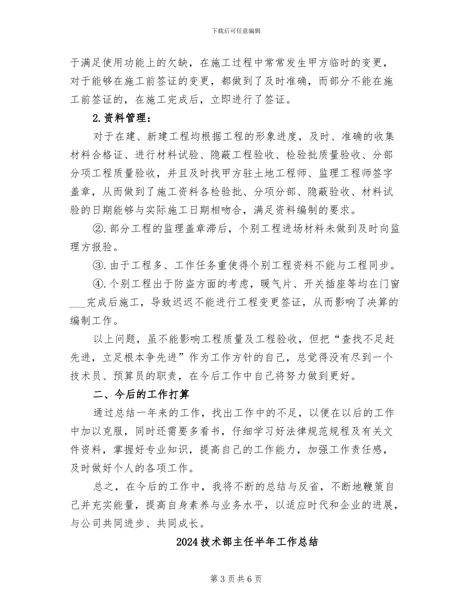 2024技术部个人年终工作总结_第3页