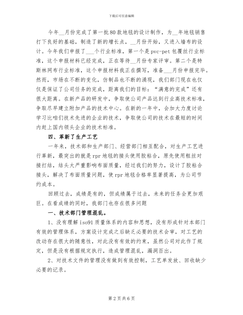 2024技术部工作总结_第2页