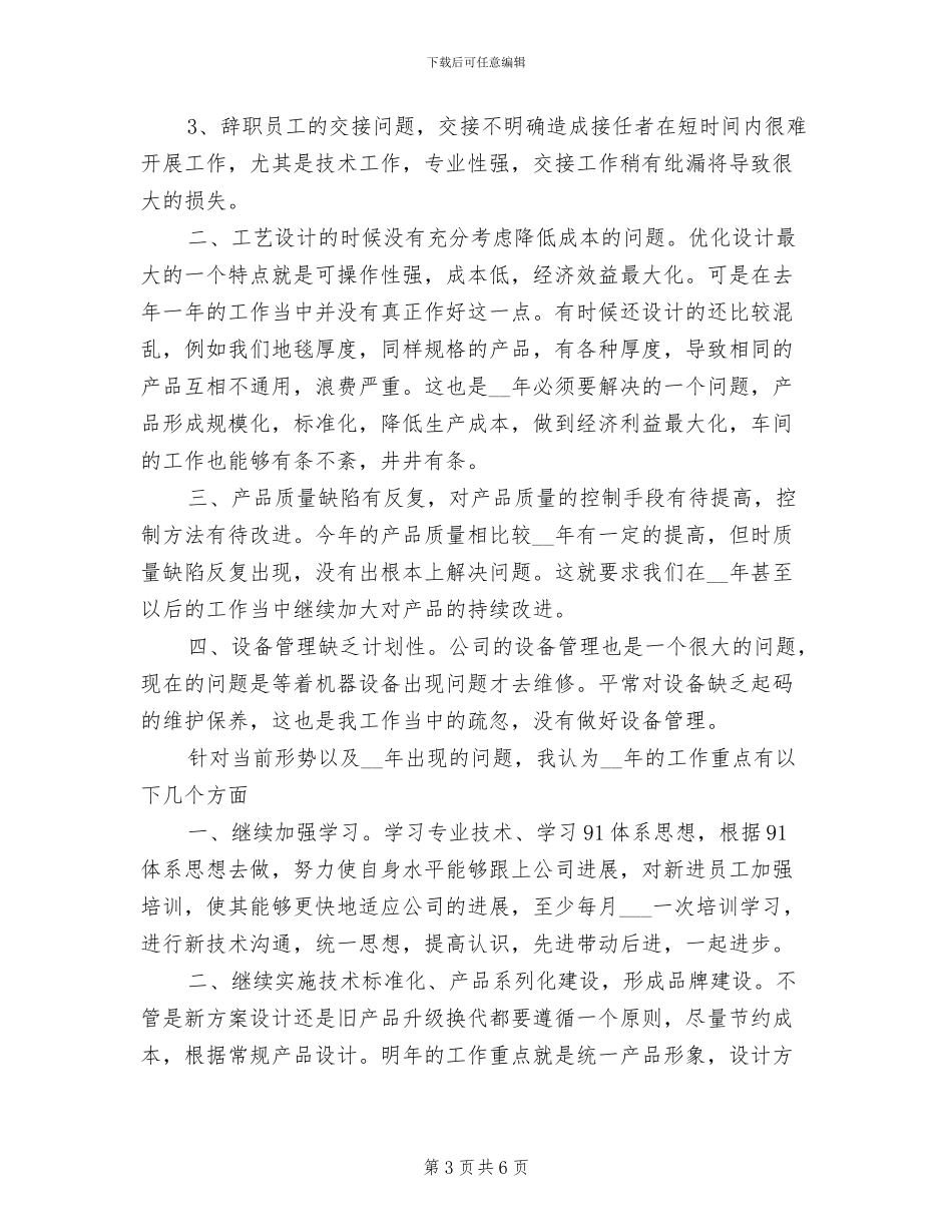 2024技术部工作总结_第3页