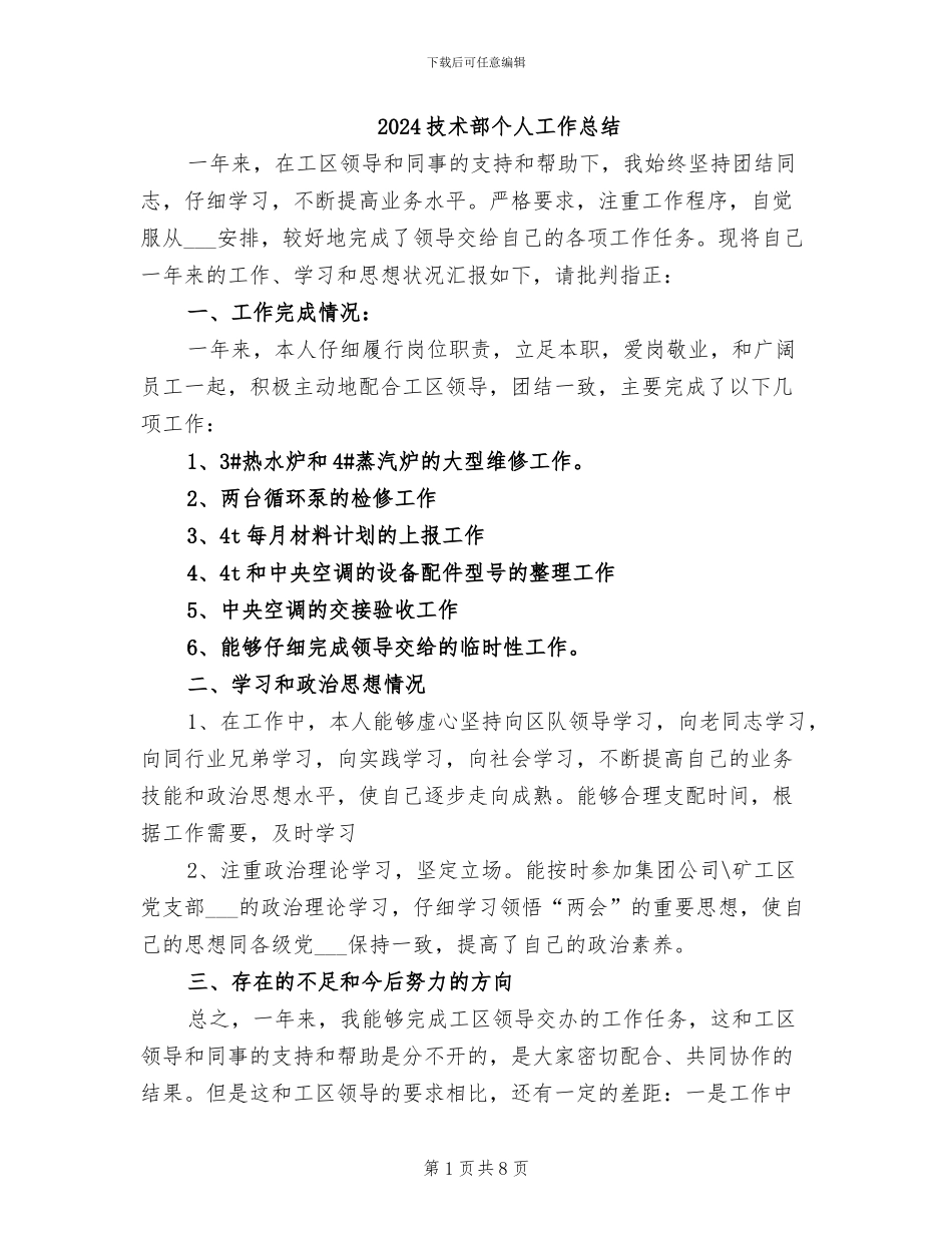 2024技术部个人工作总结_第1页