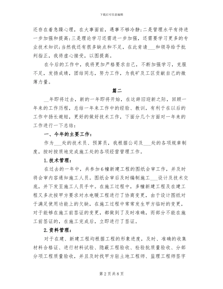 2024技术部个人工作总结_第2页