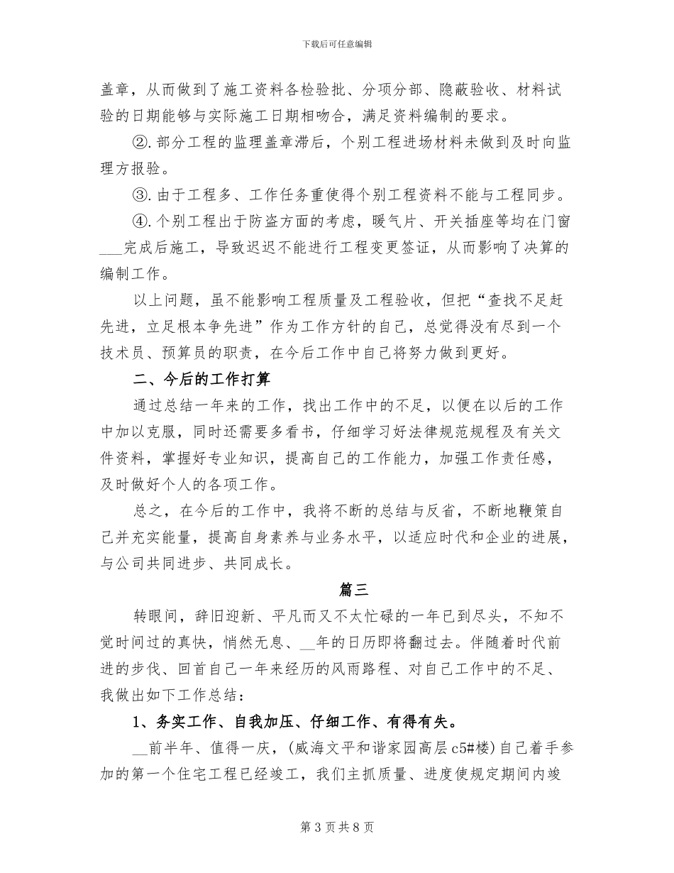 2024技术部个人工作总结_第3页