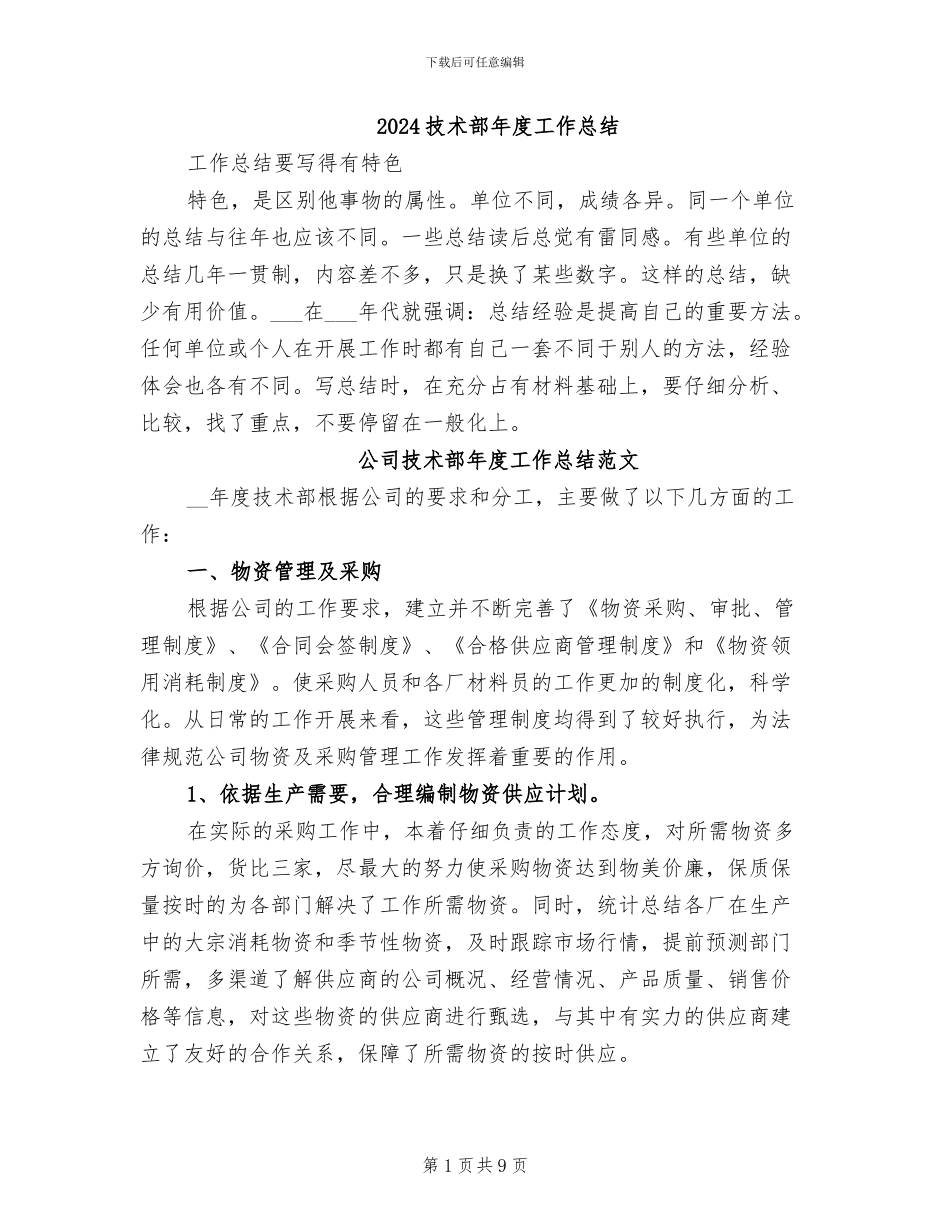 2024技术部年度工作总结_第1页