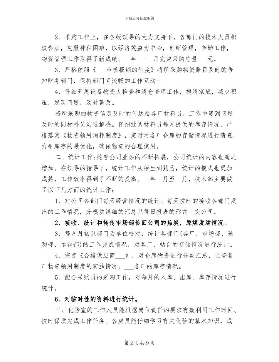 2024技术部年度工作总结_第2页