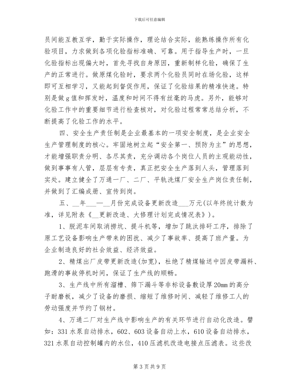 2024技术部年度工作总结_第3页