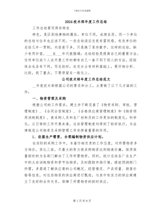 2024技术部年度工作总结