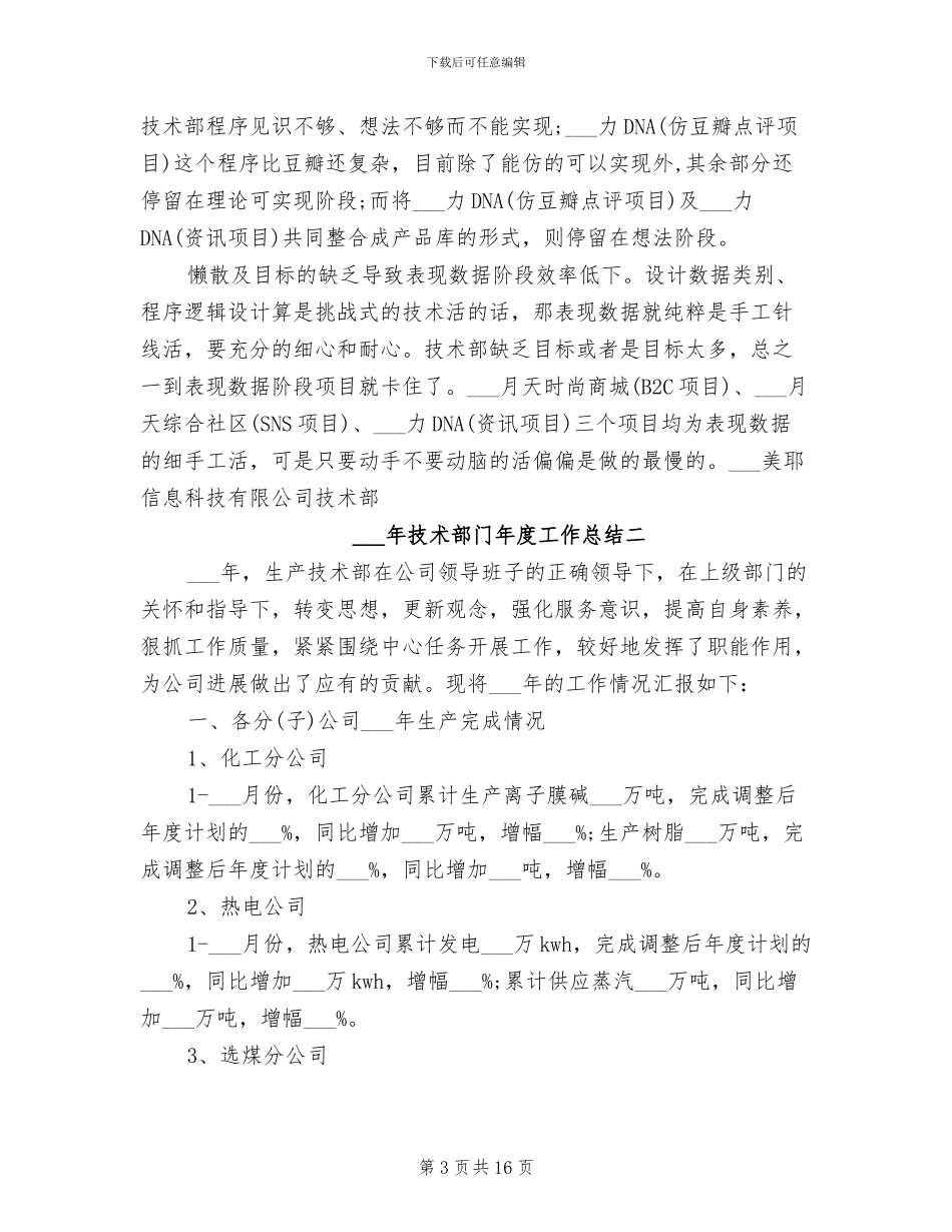 2024技术部门年度总结范文_第3页
