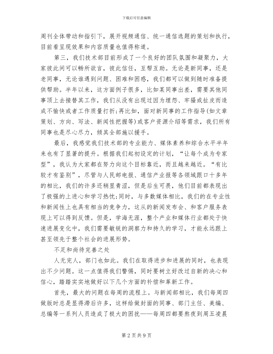 2024技术部工作总结范文_第2页