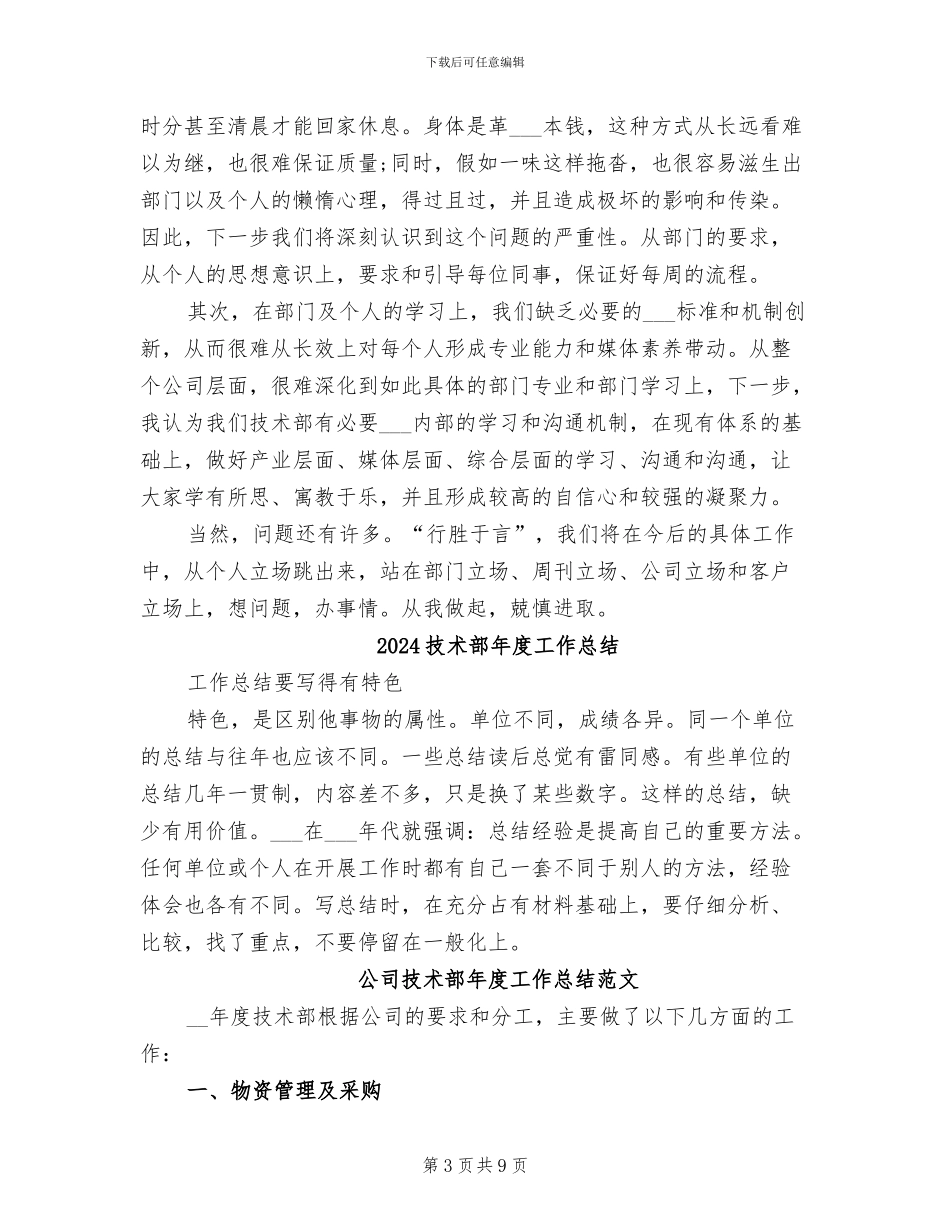 2024技术部工作总结范文_第3页