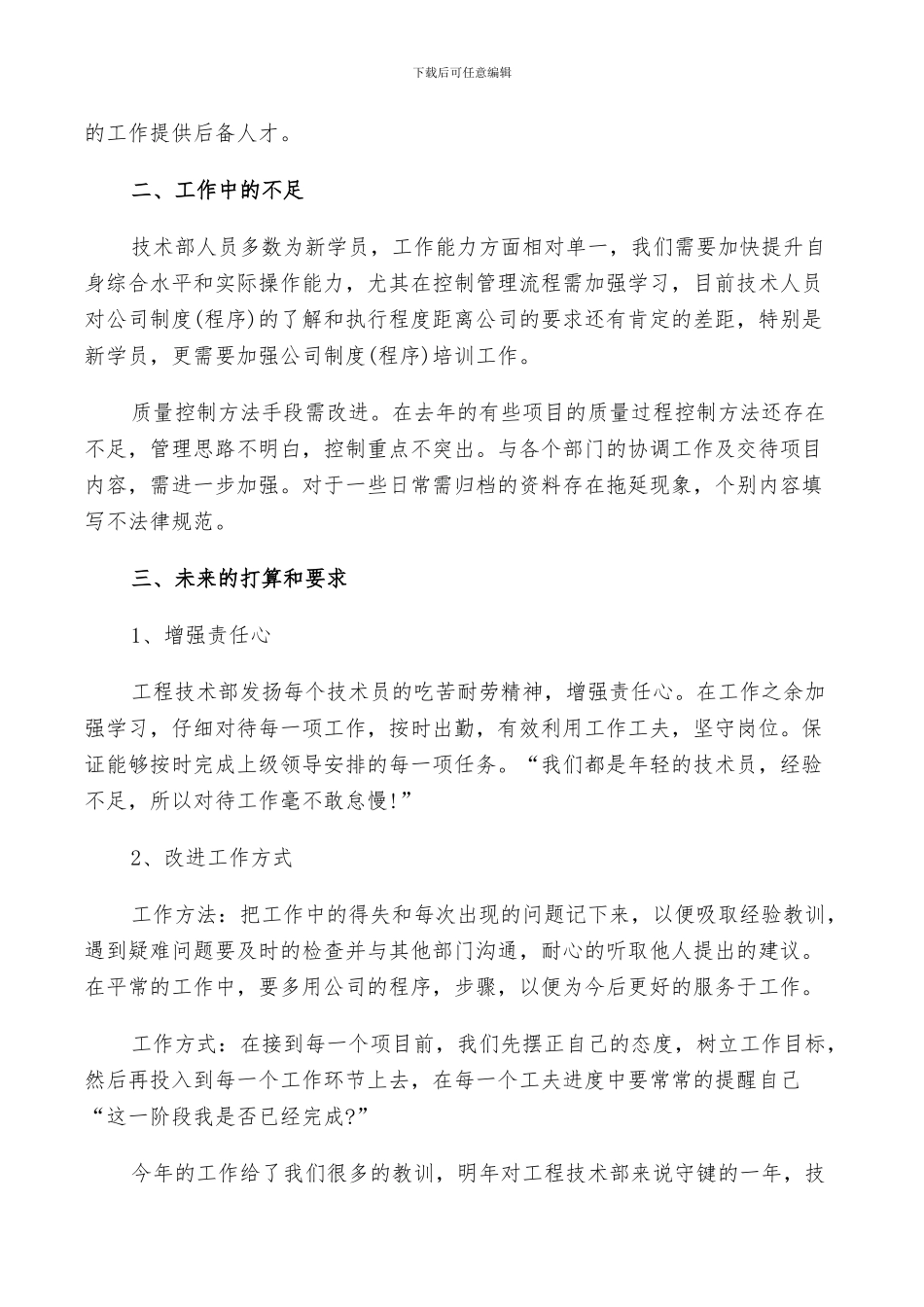 2024技术部门工作总结范文_第2页