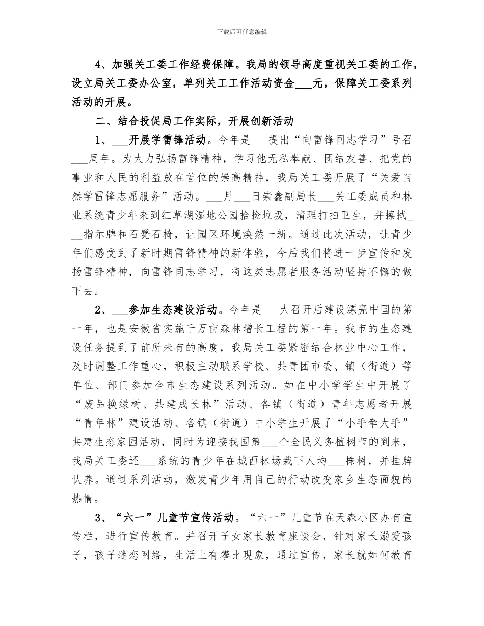 2024投促局关工委工作总结_第2页