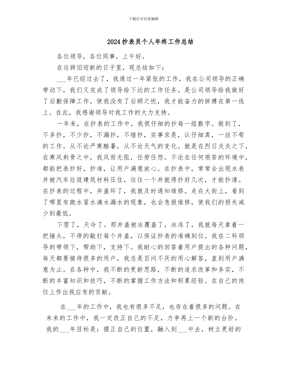 2024抄表员个人年终工作总结_第1页