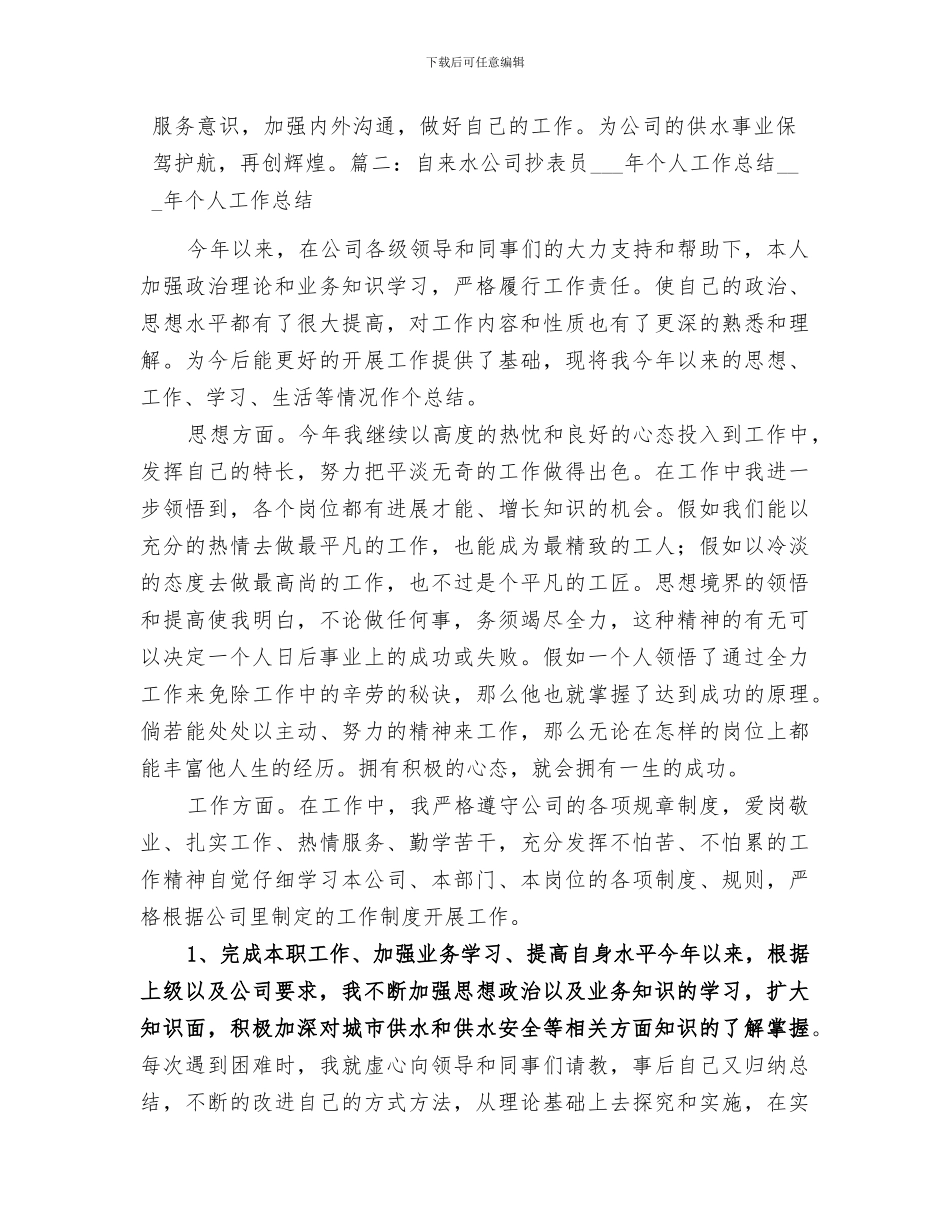 2024抄表员个人年终工作总结_第2页