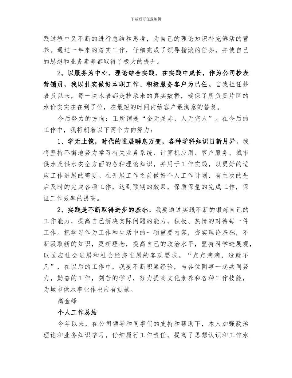 2024抄表员个人年终工作总结_第3页