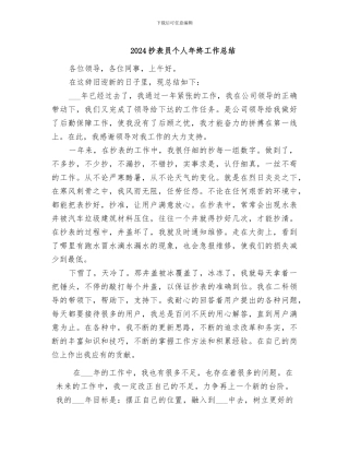 2024抄表员个人年终工作总结