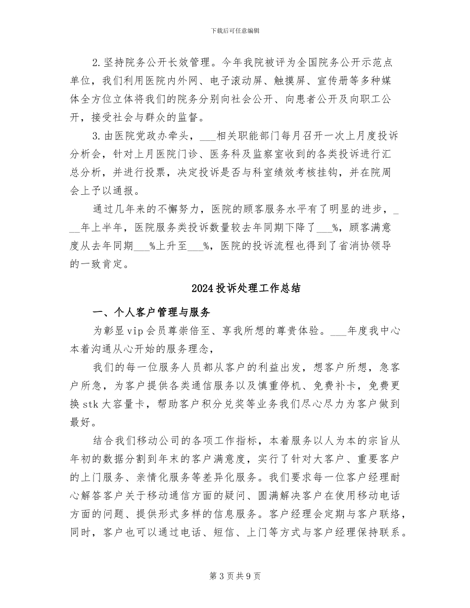 2024投诉件总结报告_第3页