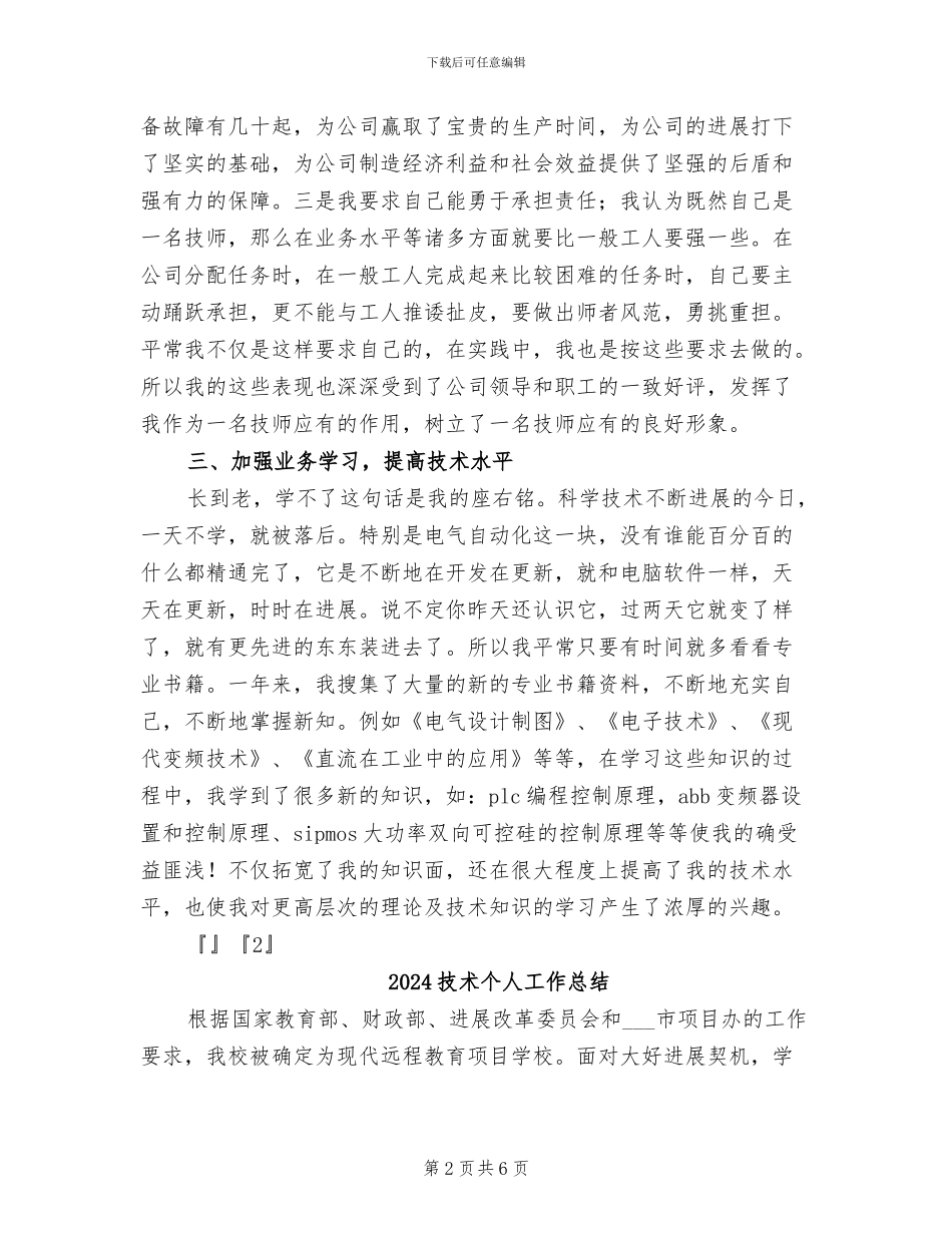 2024技师技术工作总结_第2页