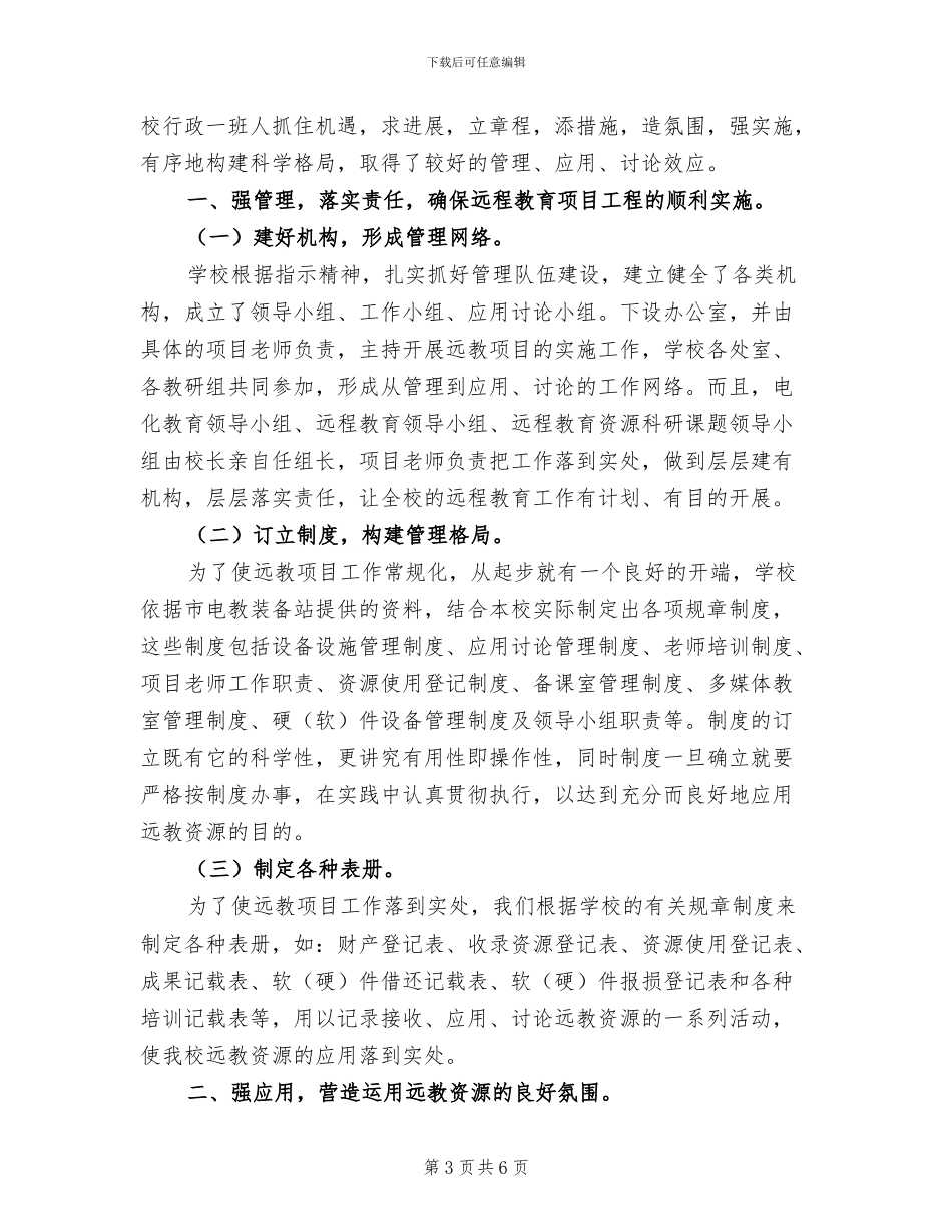 2024技师技术工作总结_第3页