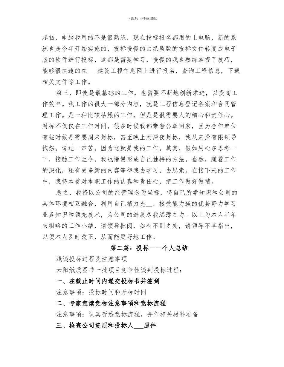 2024投促局安全生产半年工作总结_第3页