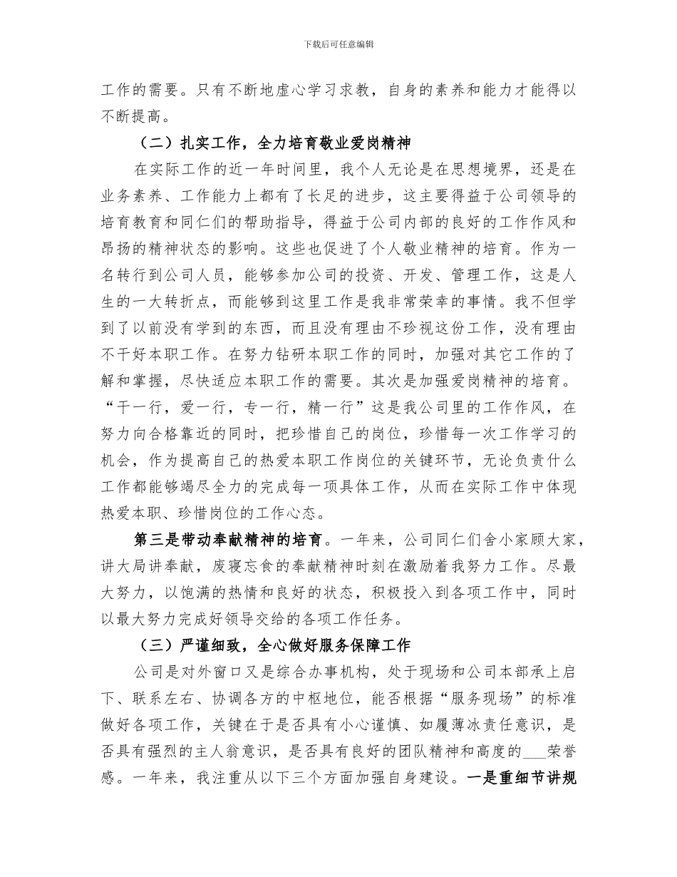 2024投资管理单位的个人年度工作总结_第2页