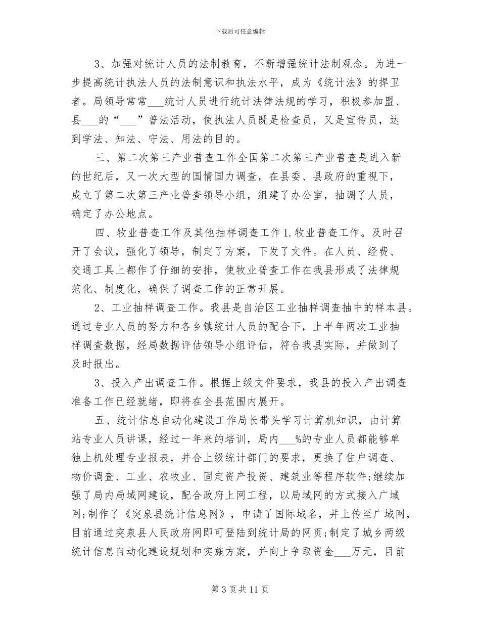 2024投资统计年度工作总结_第3页