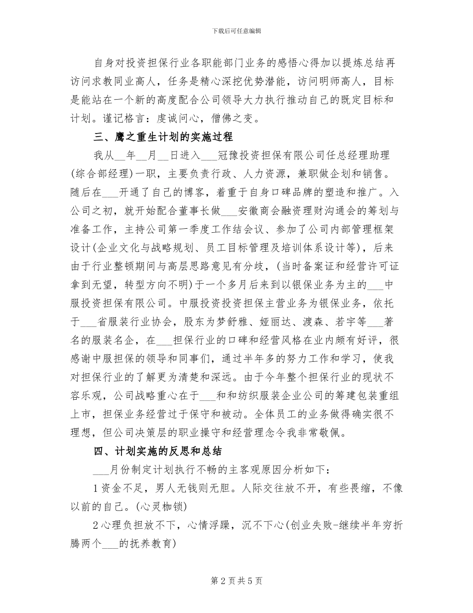 2024投资部年终工作总结_第2页