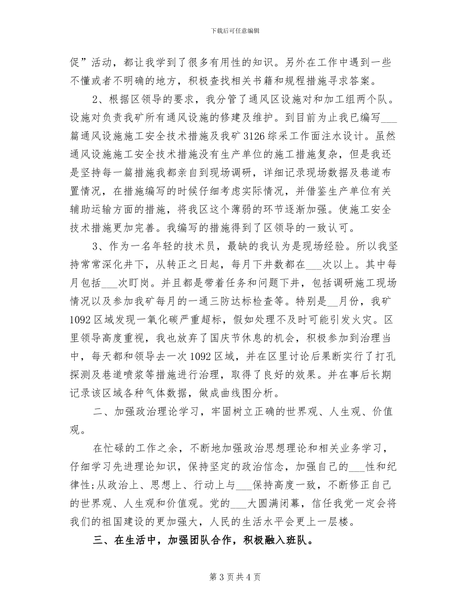 2024技术员工作总结范文_第3页