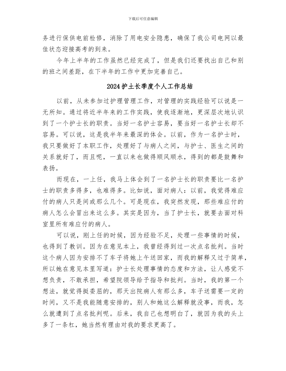 2024抢修班年终工作总结_第2页