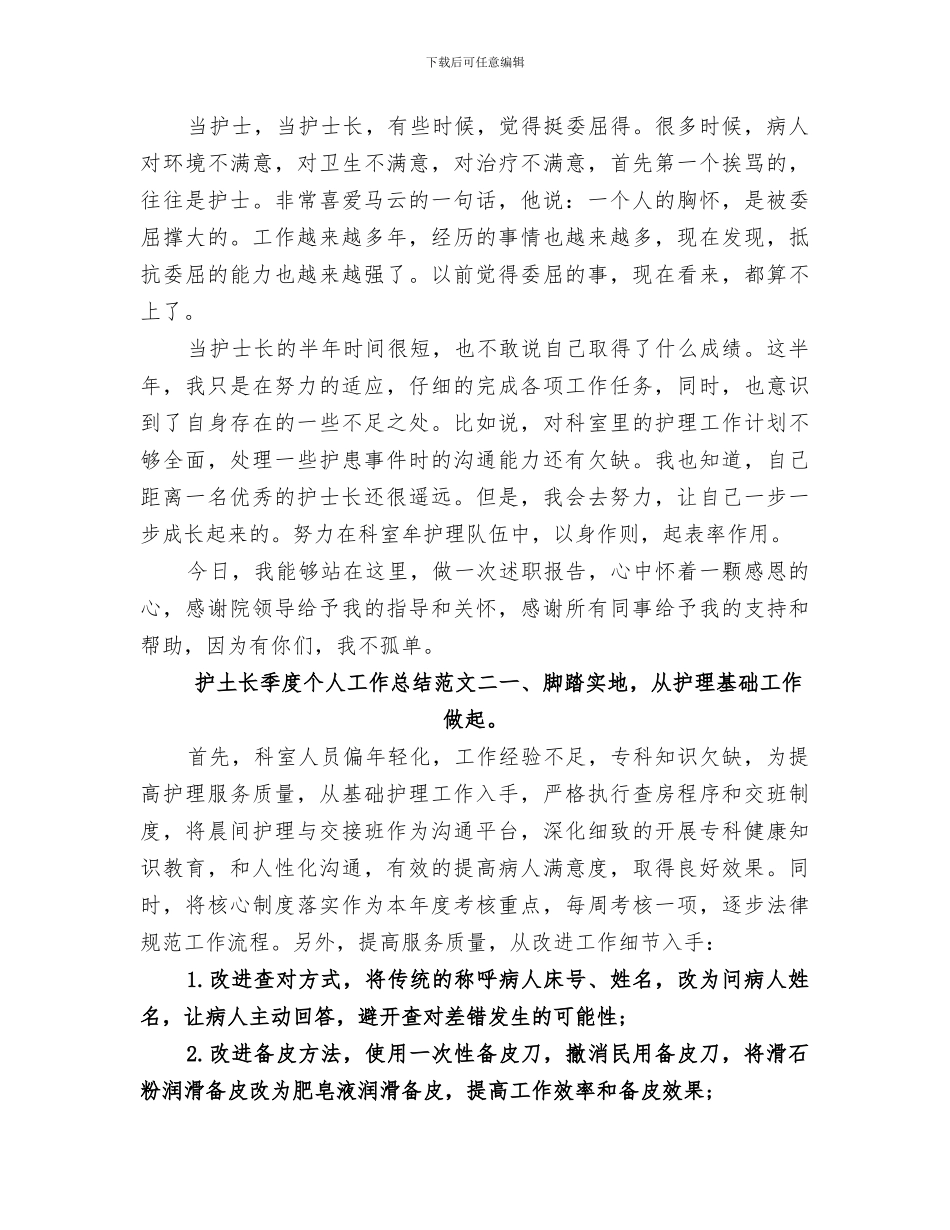 2024抢修班年终工作总结_第3页