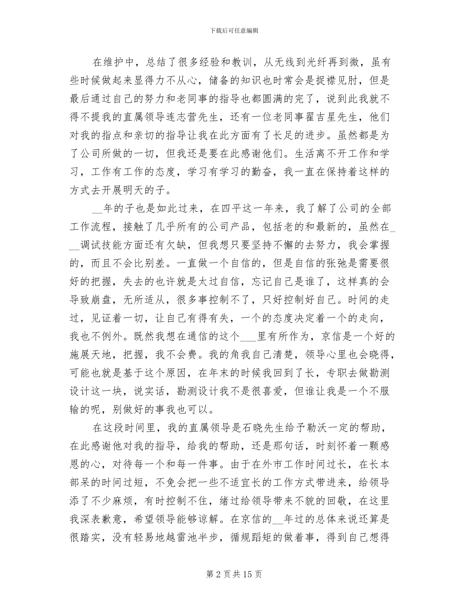 2024技术部年终工作总结_第2页