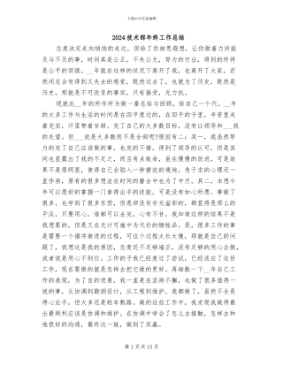 2024技术部年终工作总结