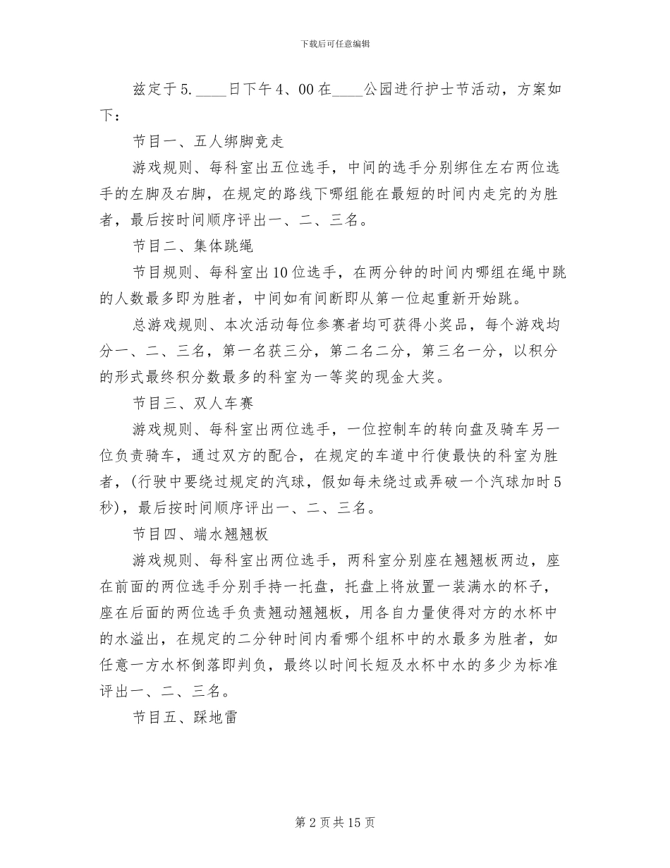 2024护士节活动方案_第2页