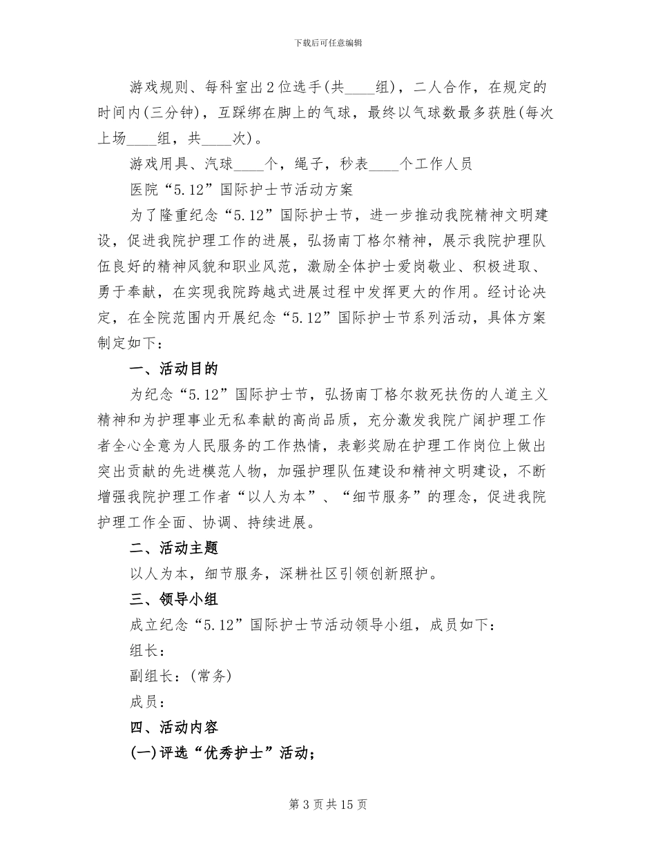 2024护士节活动方案_第3页