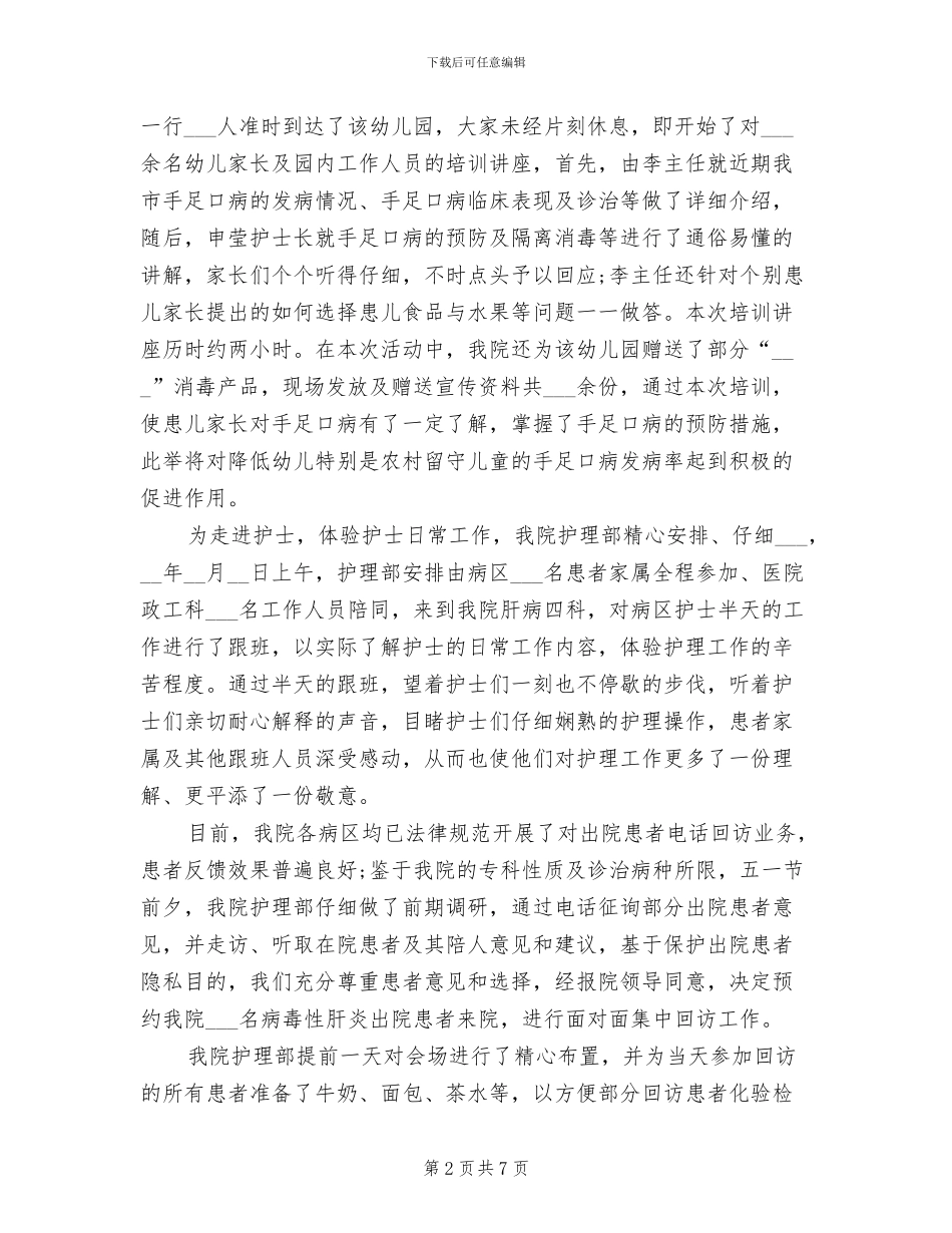 2024护士节活动总结_第2页