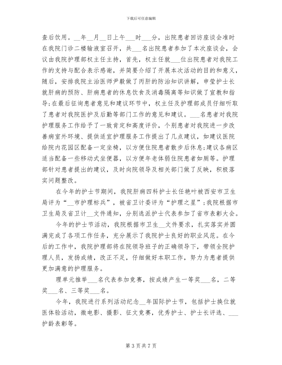 2024护士节活动总结_第3页
