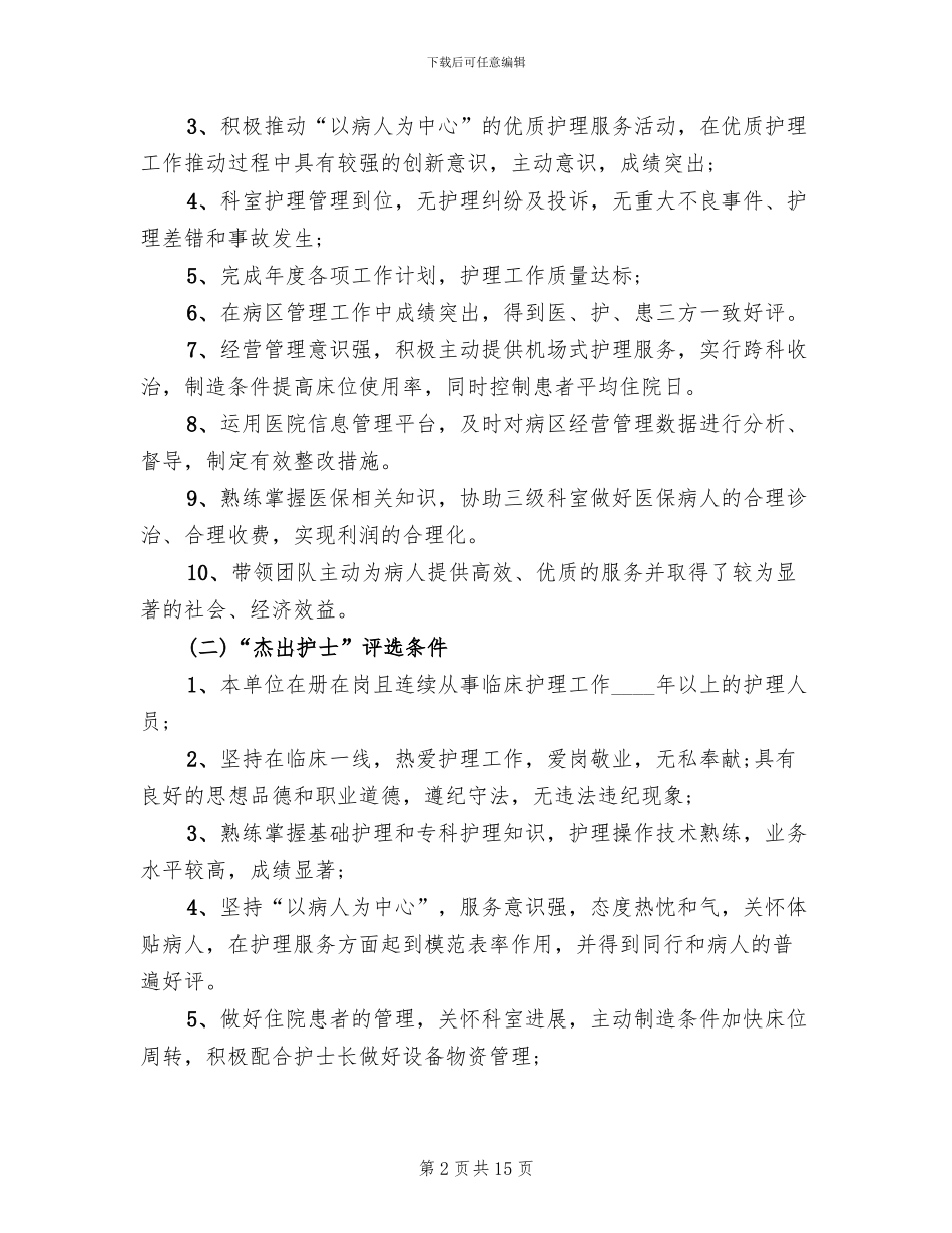 2024护士节活动方案范文_第2页