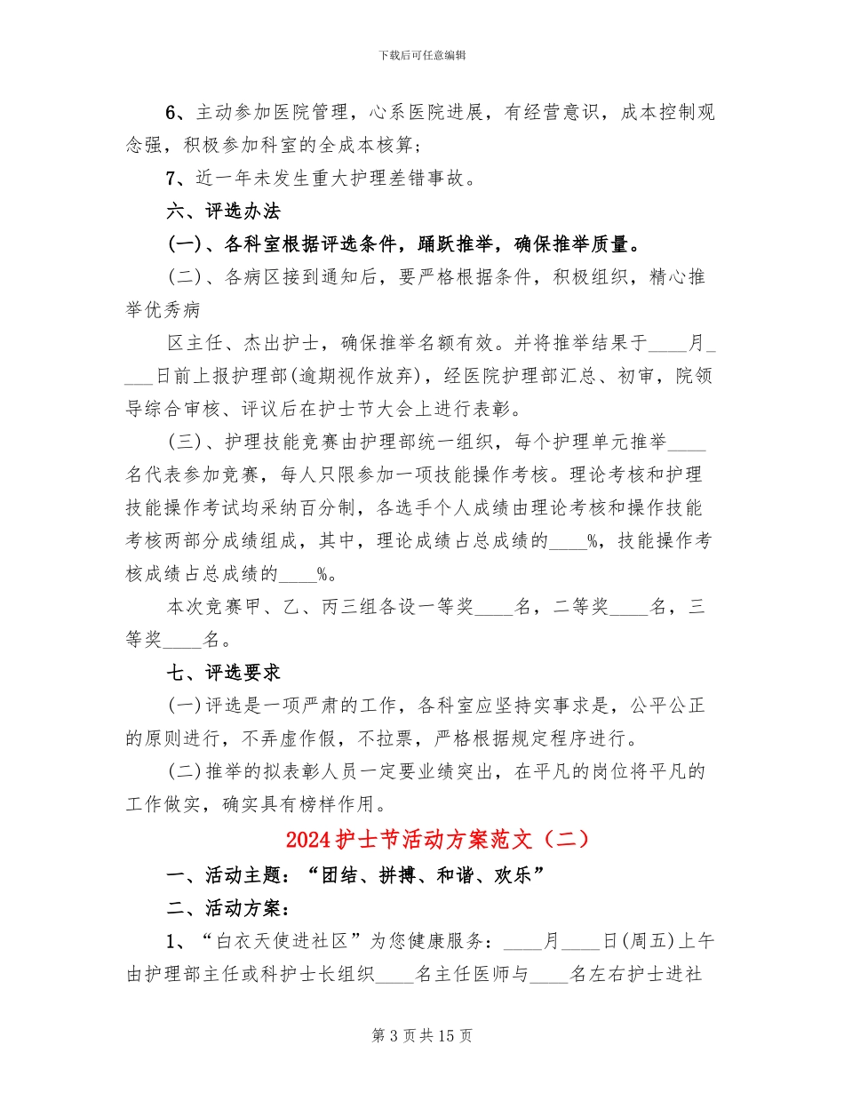 2024护士节活动方案范文_第3页