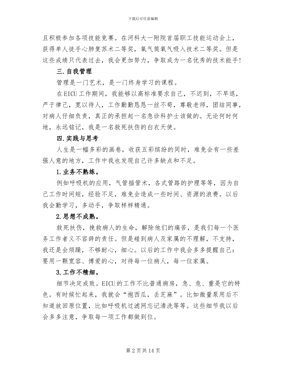 2024护士试用期工作总结_第2页