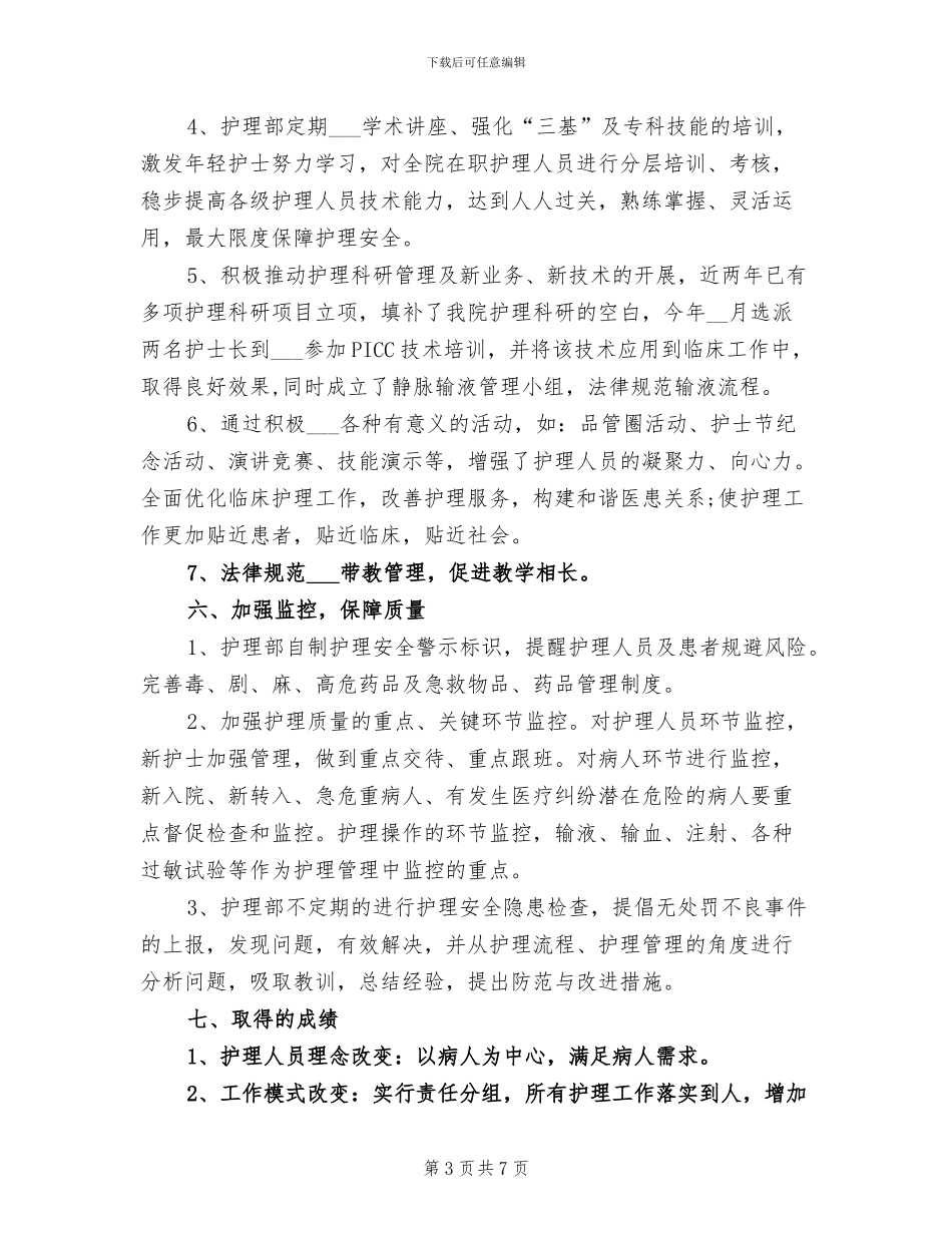 2024护士长上半年工作总结范文_第3页