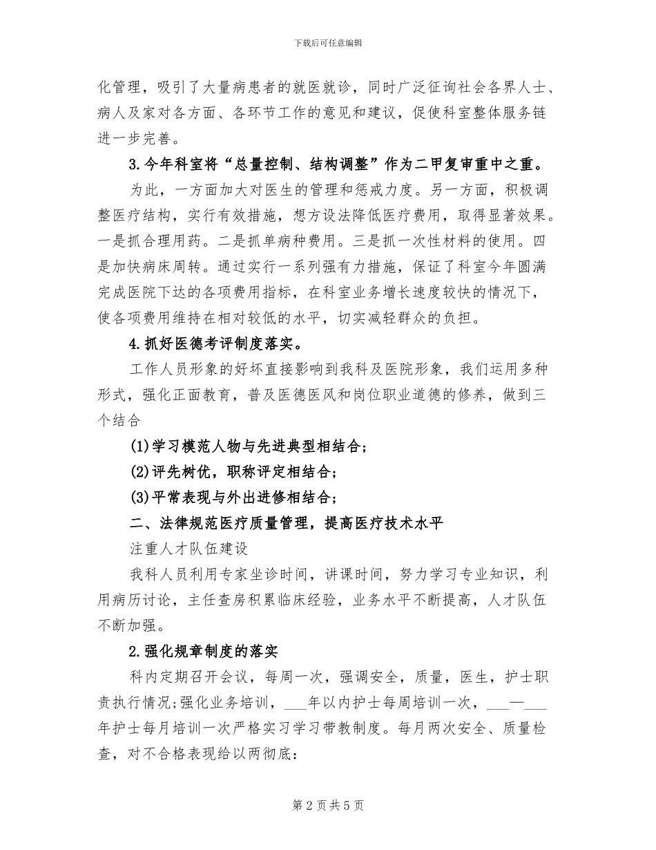 2024护士长个人工作工作总结_第2页