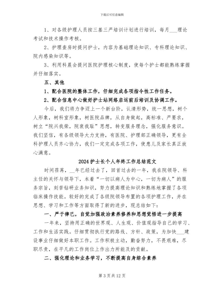 2024护士长个人工作总结优秀范文_第3页