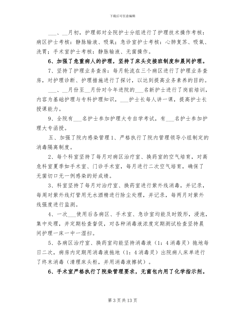 2024护士长工作年终总结_第3页