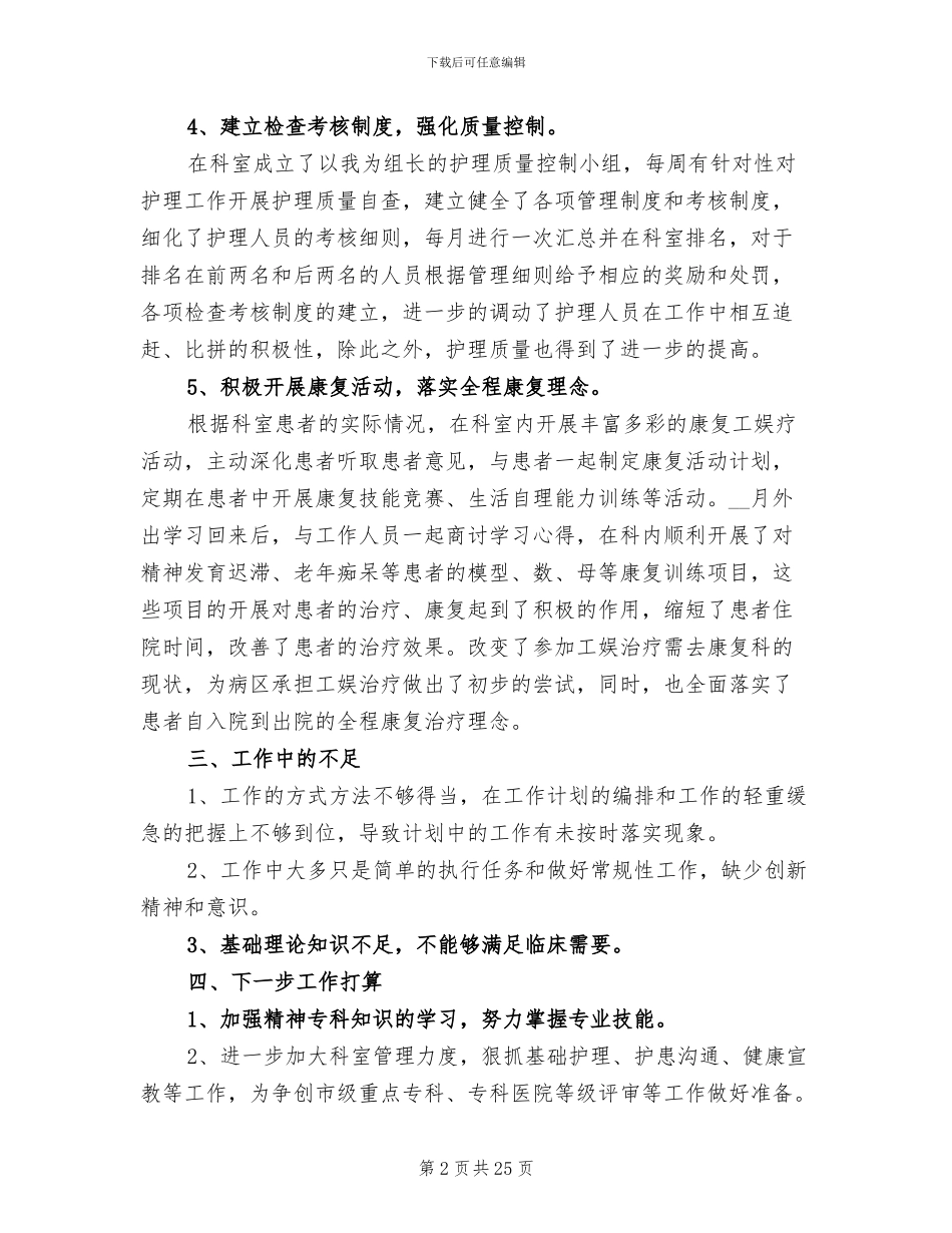 2024护士长工作总结报告_第2页
