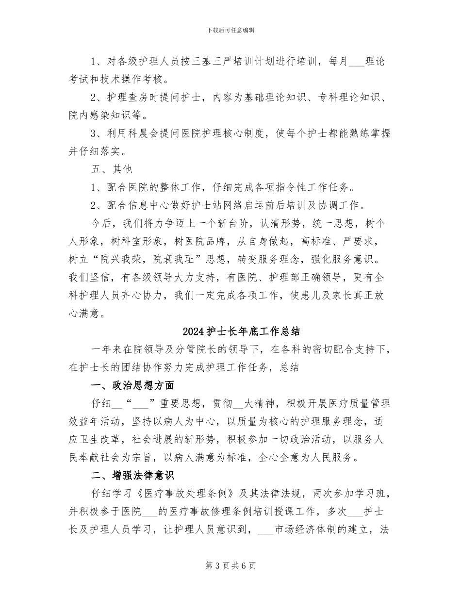 2024护士长年底个人工作总结_第3页