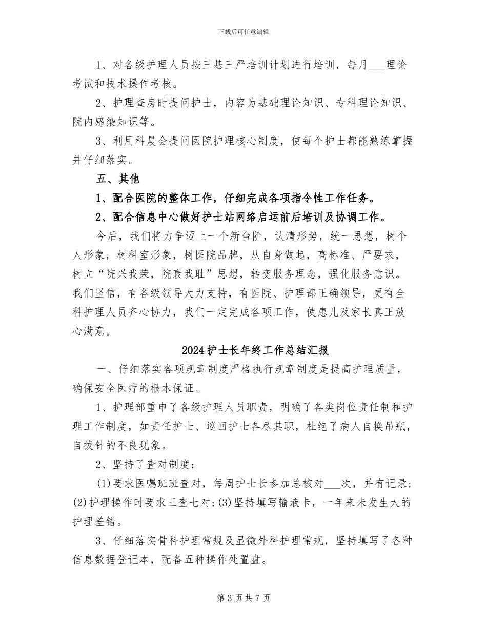 2024护士长年终工作总结报告范文_第3页