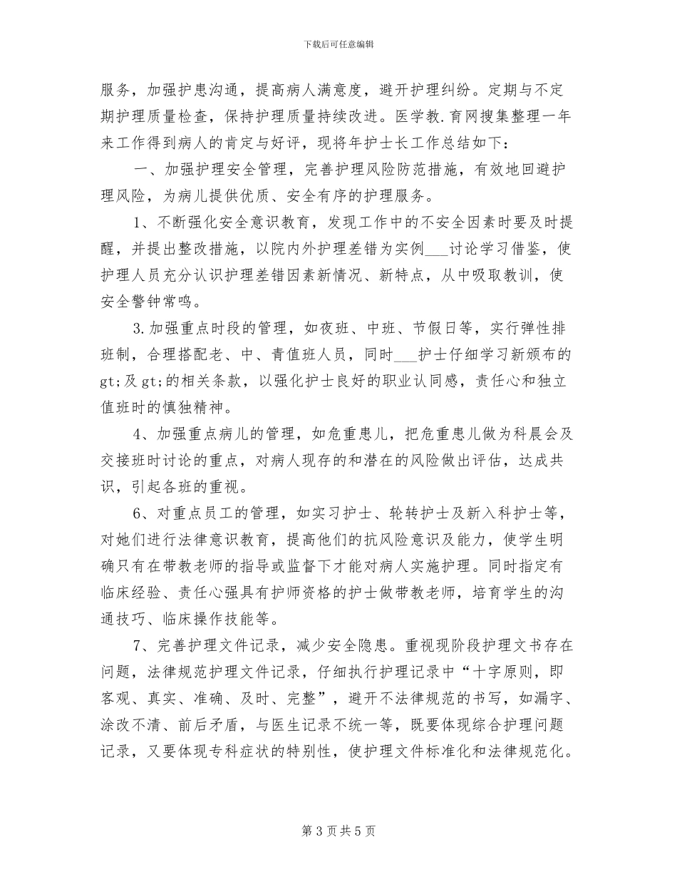 2024护士长年终总结_第3页