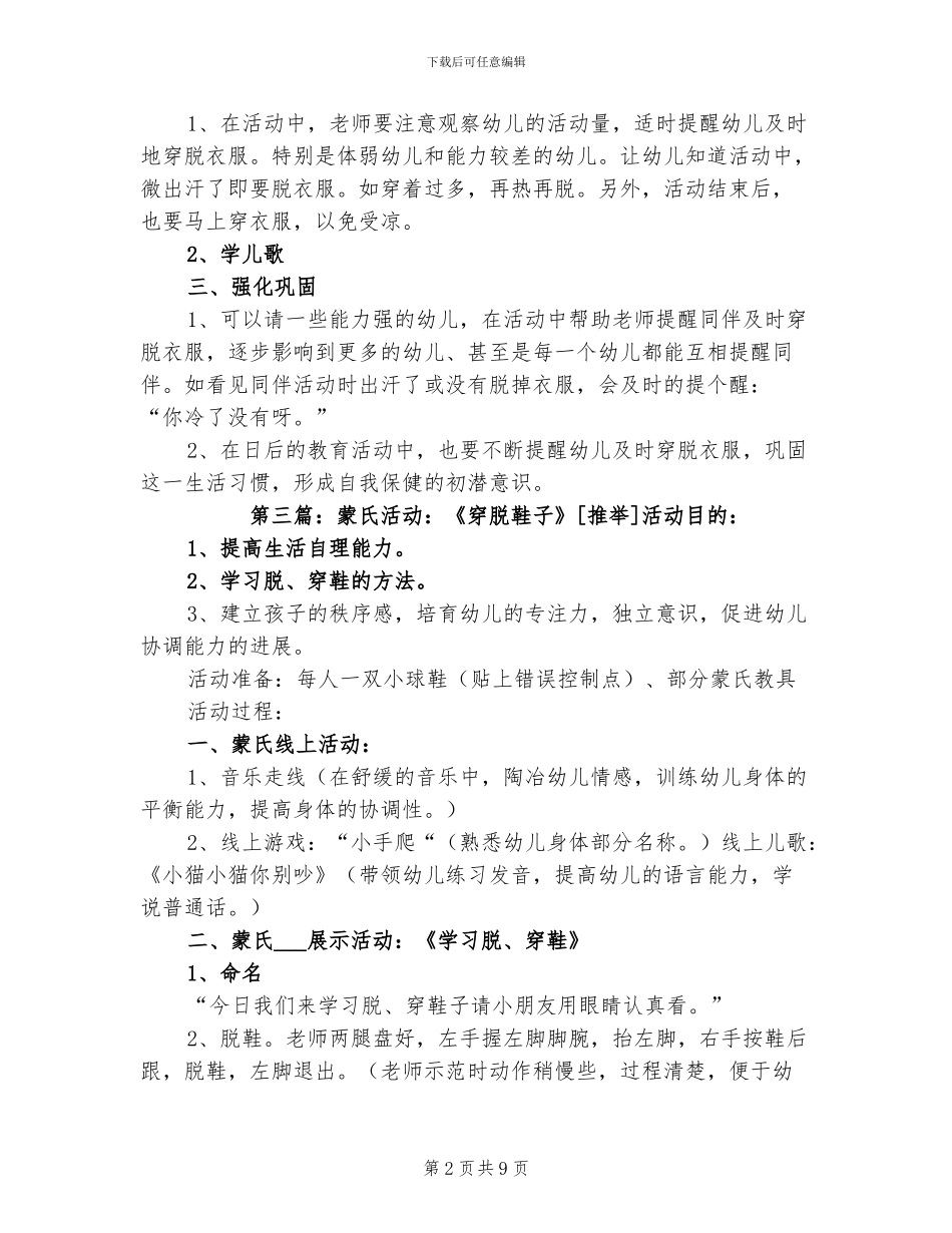 2024护服穿脱演练总结_第2页