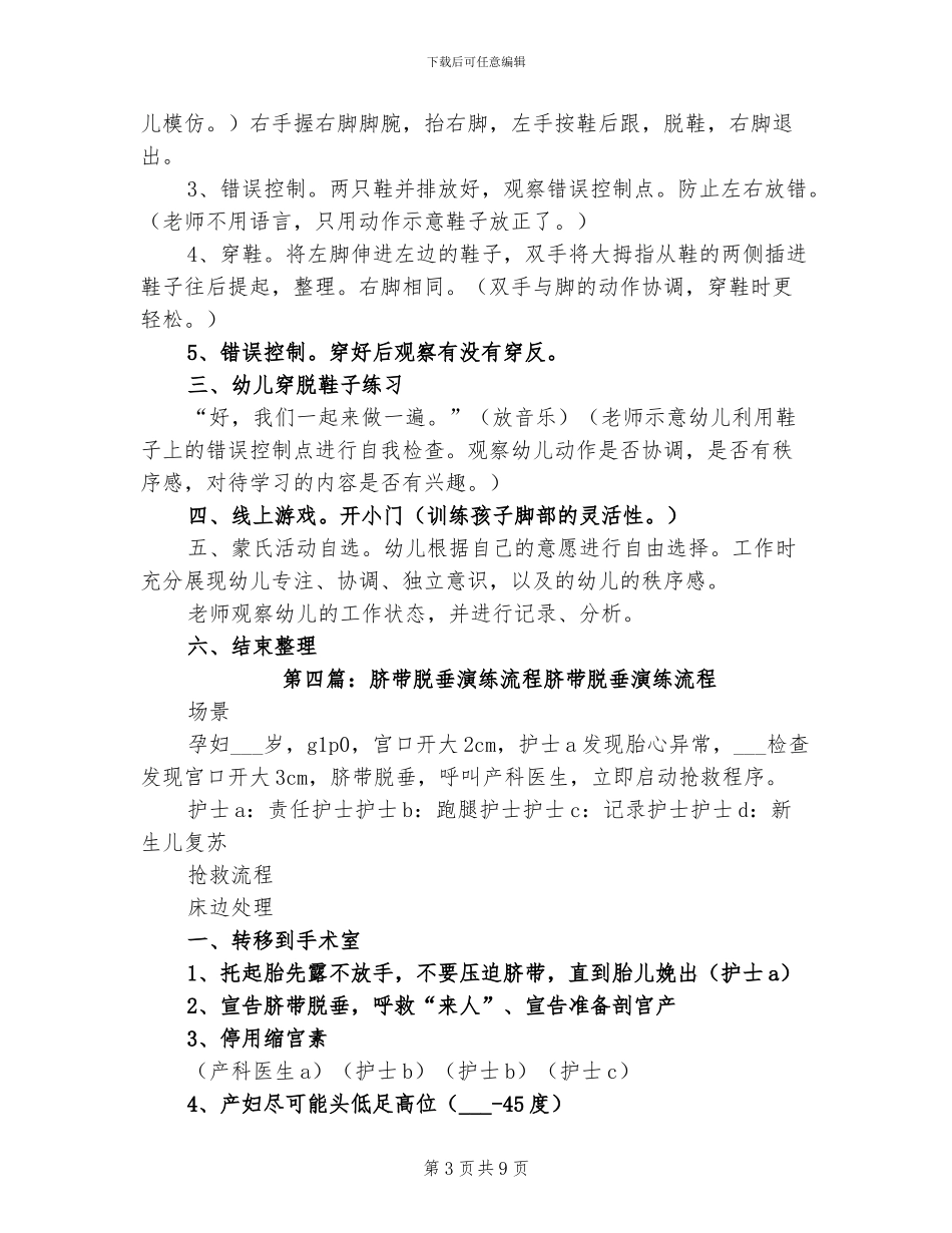 2024护服穿脱演练总结_第3页