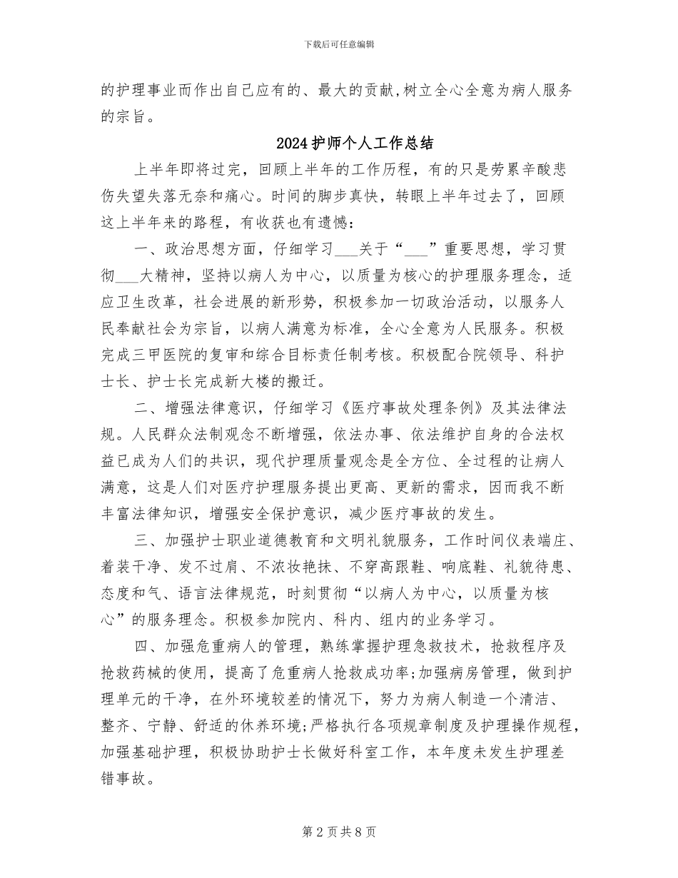 2024护士长试用期转正工作总结_第2页